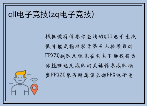 qll电子竞技(zq电子竞技)